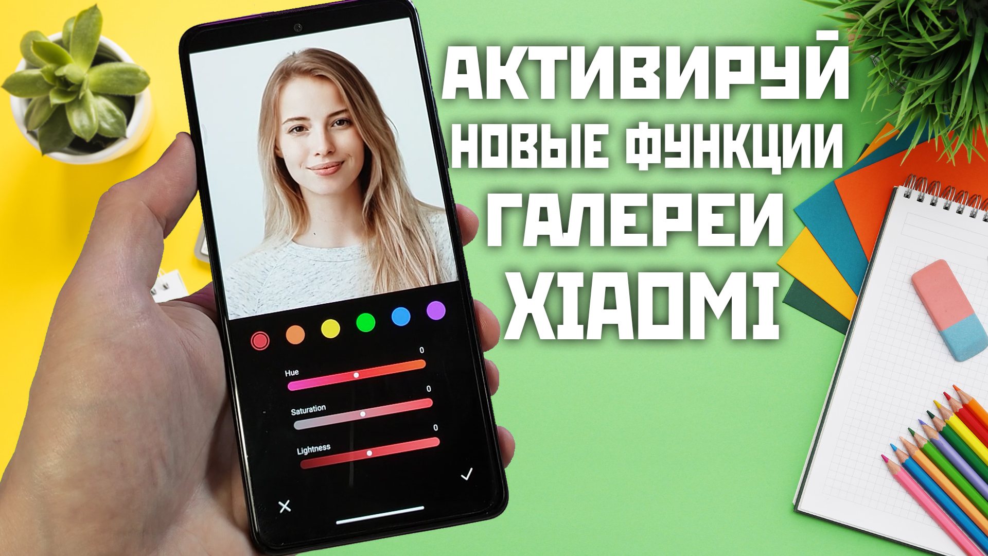 Активируй новые фишки в Галерее XIAOMI / REDMI / POCO смотреть онлайн