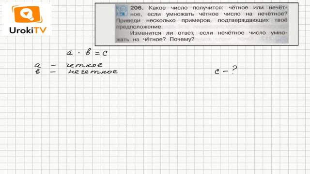 Задание 206 – ГДЗ по математике 4 класс (Чекин А.Л.) Часть 1 смотреть онлайн