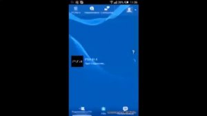 Как подключить PS4 к Android (без кабеля)