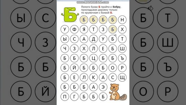 Урок 2 буква Бб русский алфавит лабиринт буквенные дорожки как научить ребенка читать учимся чтению