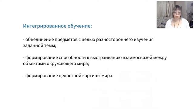 #18 Что такое интегрированное обучение? смотреть онлайн
