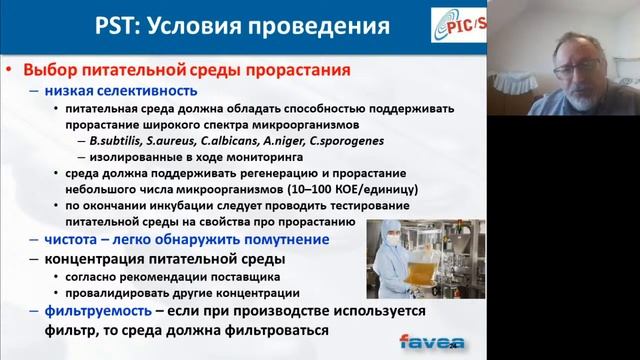 "Тесты имитации асептических процессов" 12.03 в 15:00 (МСК) смотреть онлайн