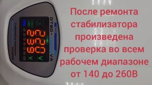 Ремонт стабилизатора напряжения VoTo DTSD-10000VA