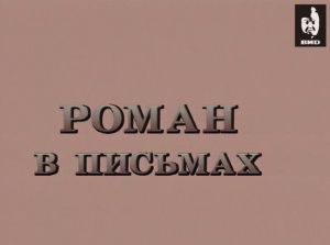 Серебряный шар 15.01.1996