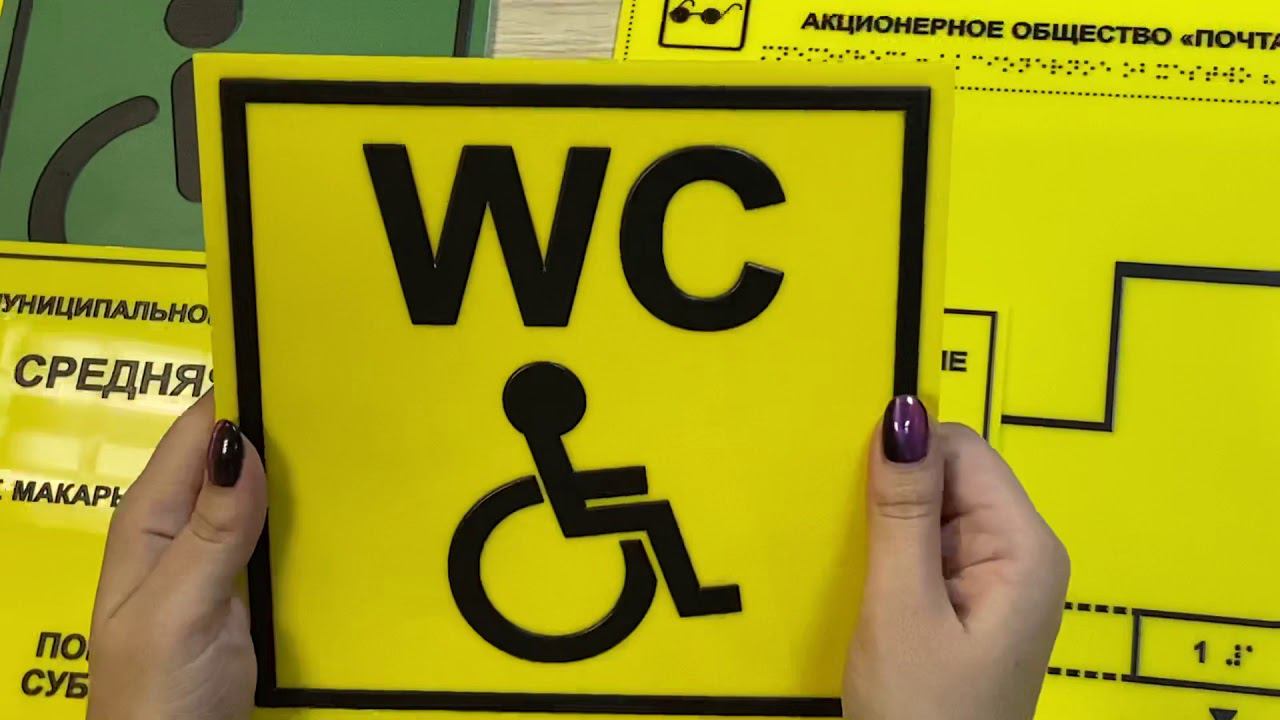 Тактильные таблички пластик полистирол и ПВХ смотреть онлайн