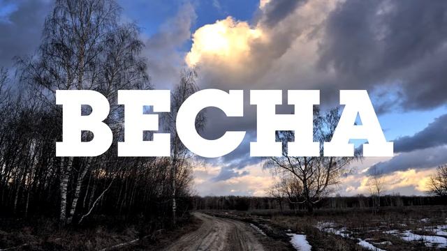 Календарь в марте смотреть онлайн