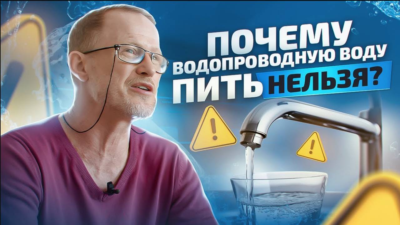 Откуда в воде из-под крана антибиотики, гормоны и пестициды? смотреть онлайн