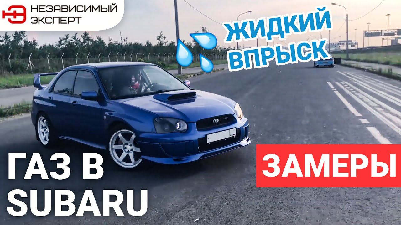 SUBARU ЗАМЕР! смотреть онлайн
