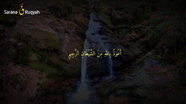 AYAT RUQYAH PENAWAR SIHIR DAN PENGUSIR JIN - Ayat Ruqyah Merdu Maha Dahsyat, Surah Al Kahfi