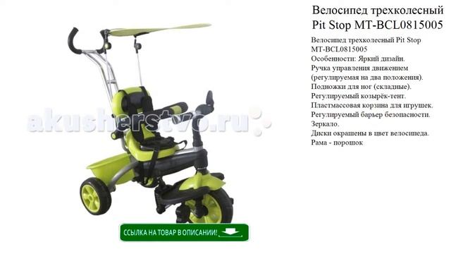Велосипед трехколесный Pit Stop MT-BCL0815005 детские игрушки видео смотреть онлайн