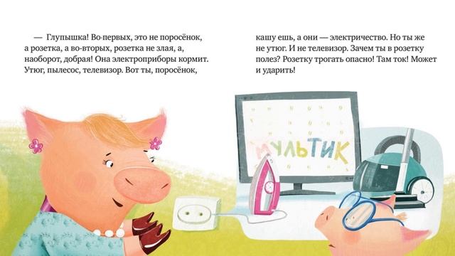 Елена Ульева. ПРАВИЛА БЕЗОПАСНОСТИ В СКАЗКАХ смотреть онлайн