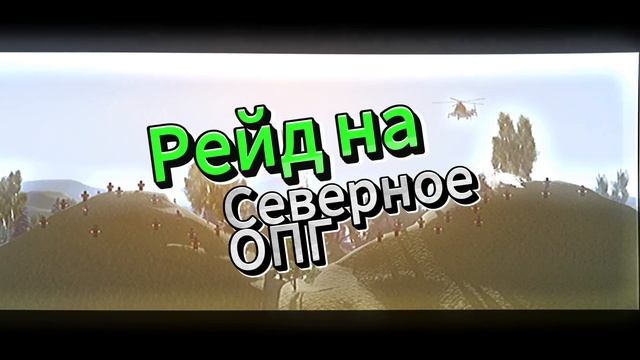 opg soset ( Армия, кррп, роблокс. ) смотреть онлайн