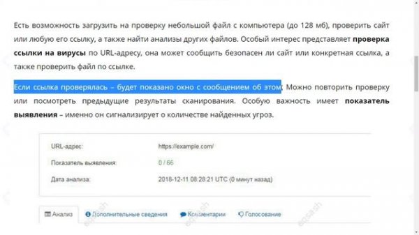 Онлайн проверка ссылки или файла всеми антивирусами - Virustotal