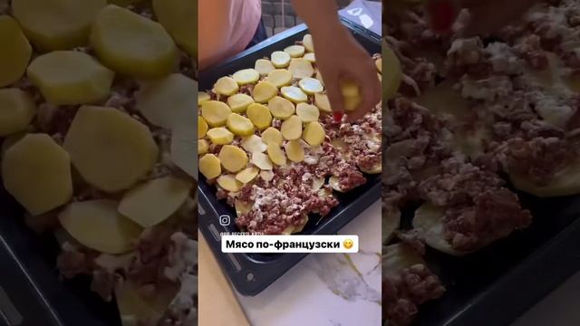 Мясо по французский