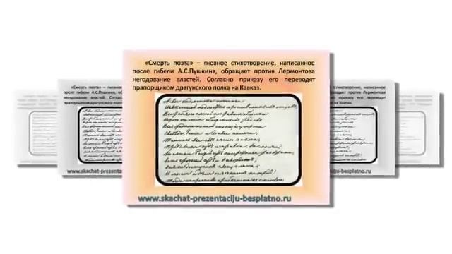 Презентация на тему Биография М.Ю. Лермонтова смотреть онлайн