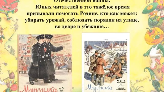Историческое путешествие «По страницам журнала Мурзилка» смотреть онлайн