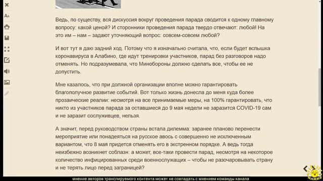 И. Алкснис. С переносом парада Победы смирились со слезами на глазах смотреть онлайн