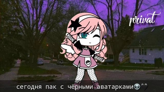 Пак с чёрными [аниме] аватарками??️ смотреть онлайн