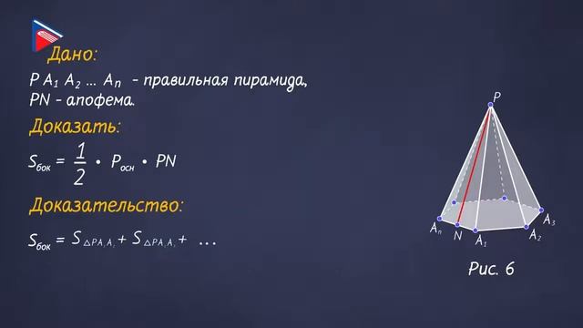10 класс - Геометрия - Пирамида. Правильная пирамида. Усечённая пирамида смотреть онлайн