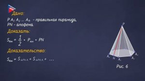 10 класс - Геометрия - Пирамида. Правильная пирамида. Усечённая пирамида