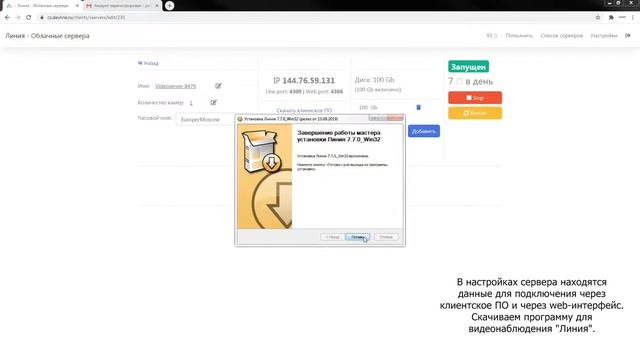 Аренда облачного видеосервера "Линия": инструкция по подключению смотреть онлайн