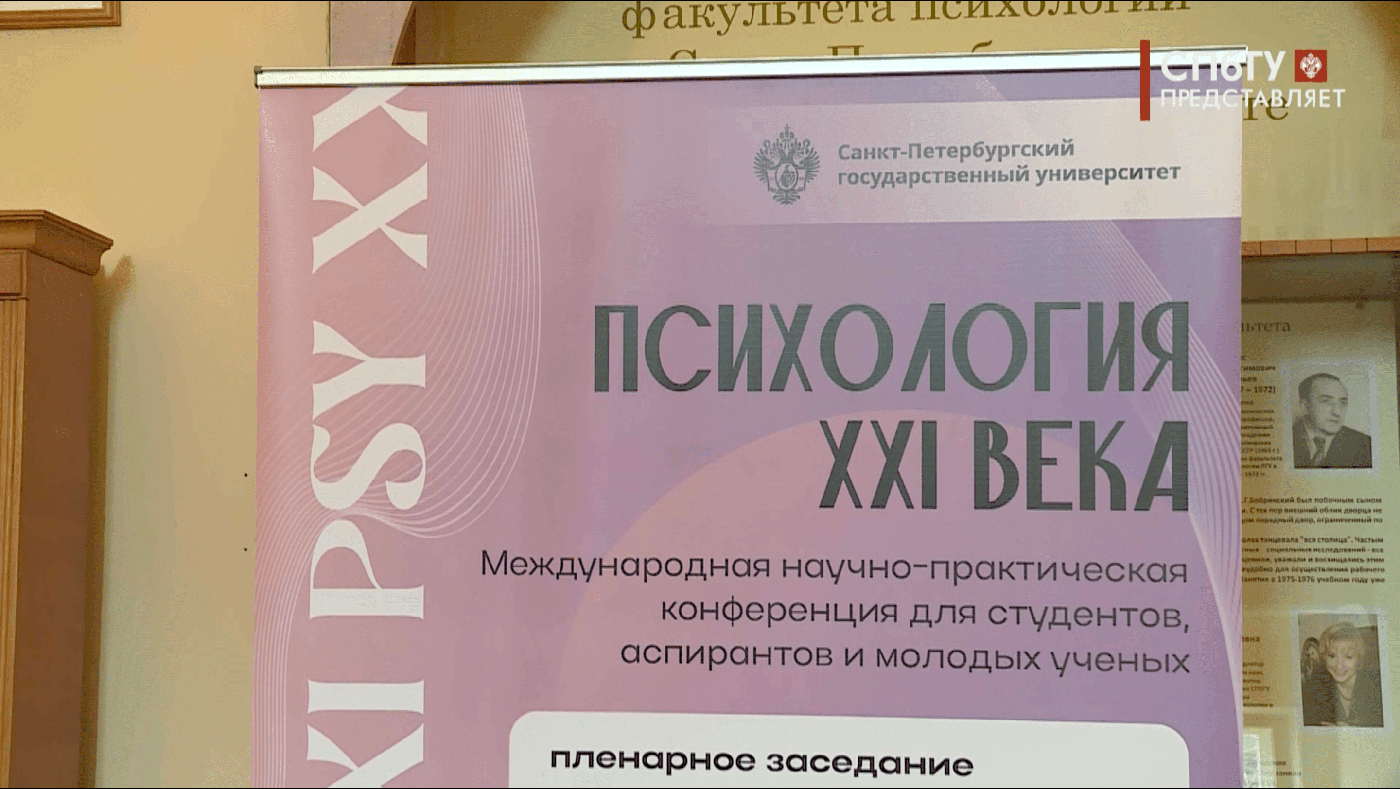 Новости СПбГУ: Конференция "Психология XXI века"