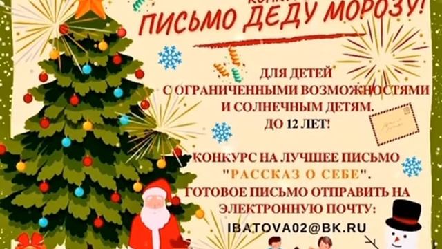 Письмо Деду Морозу смотреть онлайн