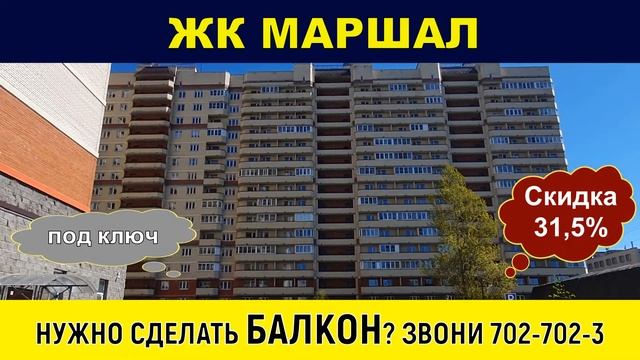 ЖК Маршал остекление балконов. Описание, фото, цены на остекление, утепление и отделку балконов СПб смотреть онлайн