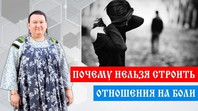 Спутники жизни | Как выбрать спутника жизни | Отношения на боли | Арина Никитина смотреть онлайн
