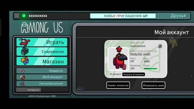 КАК ИЗМЕНИТЬ НИК В АМОНГ АС? смотреть онлайн