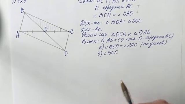 ГДЗ по геометрии / Номер 129 Геометрия 7 класс Атанасян Л.С. / Подробный разбор смотреть онлайн