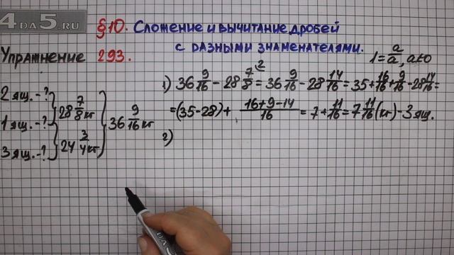 Упражнение № 293 – Математика 6 класс – Мерзляк А.Г., Полонский В.Б., Якир М.С. смотреть онлайн