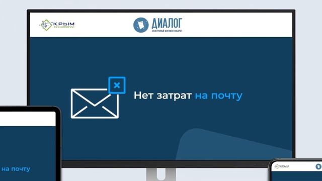 СЭД "Диалог" - АО Крымтехнологиии смотреть онлайн