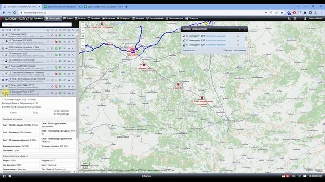 Расход топлива в Wialon смотреть онлайн