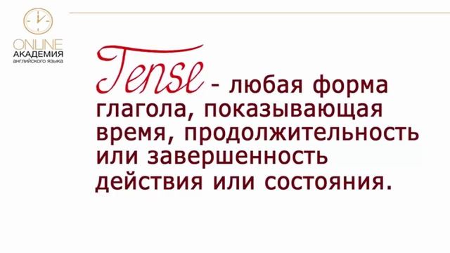 Времена в английском. Просто про страшную грамматику! смотреть онлайн