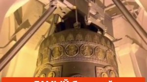 САМЫЙ Большой Царь-КОЛОКОЛ - посмотрите, как звонят