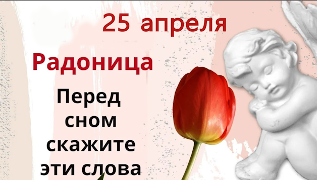 Радоница – день поминовения усопших. Помолитесь о всех умерших, наши молитвы приносят великую пользу смотреть онлайн