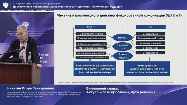 Никитин Игорь Геннадиевич Билиарный сладж смотреть онлайн