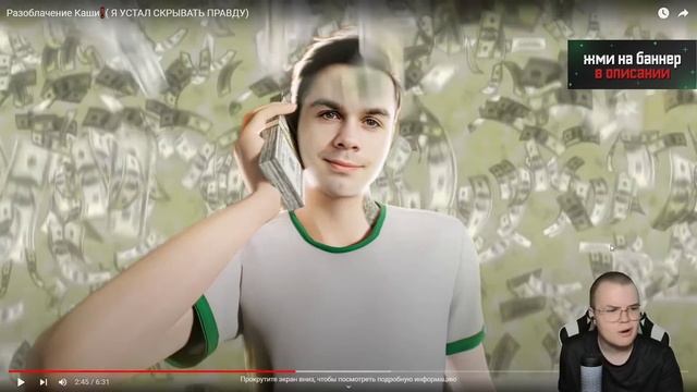 КАША СМОТРИТ - Разоблачение Каши (Я УСТАЛ СКРЫВАТЬ ПРАВДУ) смотреть онлайн