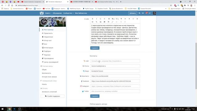 Регистрация на author today 2 способа 2021г # 3 смотреть онлайн