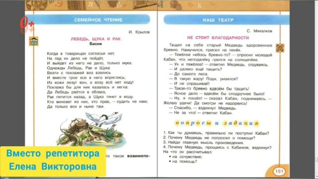 Иван Крылов "Лебедь, рак и щука" смотреть онлайн