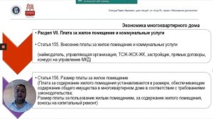 Курс лекций «ЖКХ: от А до Я» Экономика МКД часть 1