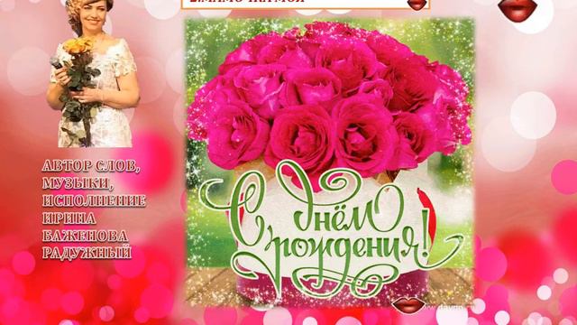 С днём рождения! Сестренке и Мамочке! Две песни. смотреть онлайн