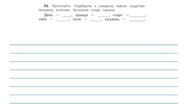 Упражнения 54, 55 на странице 32. Русский язык 3 класс. Часть 2. смотреть онлайн