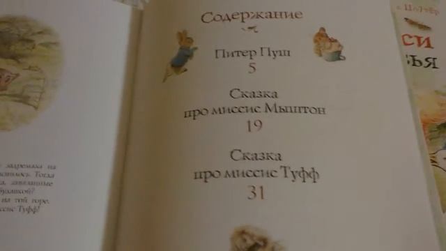 Обзор детских книг Поттер Беатрис о кролике Питере, Бельчонке Тресси и мышонке Джонни. смотреть онлайн