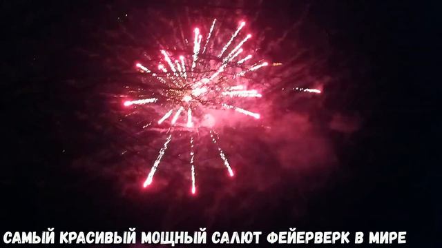 ##Вот Самый мощный Салют фейерверк в Мире## смотреть онлайн