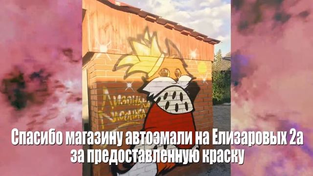 граффити подарок смотреть онлайн