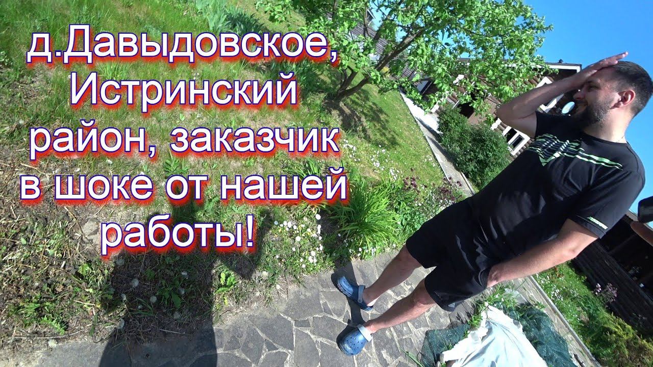 д Давыдовское, Истринский район, абиссинка в колодце, заказчик в шоке! смотреть онлайн