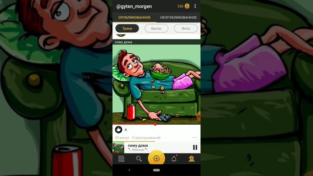 сижу дома [MIASNIK] смотреть онлайн