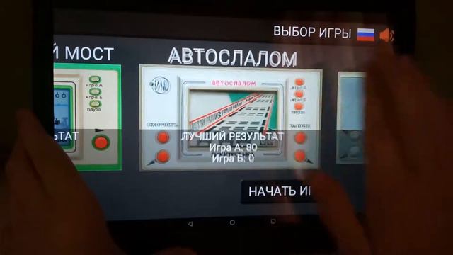 Электроника ИМ FULL.Пять игр. смотреть онлайн